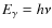 $ E_\gamma=h\nu $
