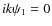 $ik\psi_1 = 0$