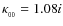 $\kappa _{_{00}} =1.08 i$