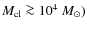 $M_{{\rm cl}}\ga10^4~M_{\odot})$