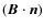 $ (\vec{B} \cdot \vec{n})$