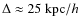 $\Delta \approx 25~{\rm kpc}/h$