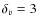 $\delta_{v} = 3$