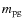 \ensuremath{m_{\rm {pg}}}