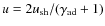 $u=2u_{\rm sh}/(\gamma_{\rm ad}+1)$
