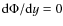 ${\rm d} \Phi/{\rm d} y=0$