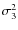 $\sigma_{3}^{2}$