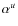 $\alpha^u$