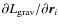 $\partial L_{\rm grav} / \partial \vec{r}_i$