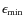 $\epsilon _{\rm min}$