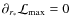 $\partial_{r_*}\mathcal{L}_{\rm max}=0$