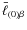 ${\bar\ell}_{(0)\beta}$