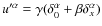 ${u}'^{\alpha}=\gamma(\delta^\alpha_0+\beta\delta^\alpha_x)$