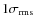 $1\sigma_{{\rm rms}}$