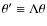 $\theta'\equiv\Lambda \theta$