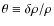 $\theta\equiv \delta \rho /\rho$