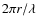 $2\pi r/\lambda$