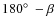 $180\hbox {$^\circ $ }- \beta $