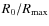 $R_0/R_{\rm max}$