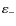 $\varepsilon_-$