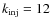 $k_{\rm inj} = 12$
