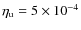 $\eta _{\rm u} = 5 \times 10^{-4}$