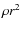 $\rho r^2$