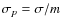 $\sigma_{p}=\sigma/m$