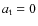 $a_{\rm t}= 0$