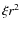 $\xi r^2$