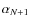 $\alpha_{N+1}$