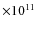 $\times 10^{11}$