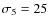 $\sigma_5=25$