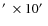 $\hbox{$^\prime$ }\times 10\hbox{$^\prime$ }$