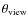 $\theta_{\rm view}$