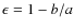 $\epsilon = 1 - b/a$