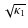 $\sqrt{\kappa_1}$
