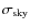 $\sigma _{\rm sky}$
