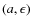 $(a,\epsilon)$