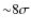 ${\sim}8\sigma$