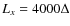 $L_x = 4000\Delta$