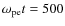 $\omega_{\rm pe}
t = 500$