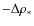 $-\Delta\rho_{*}$