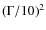 $(\Gamma/10)^2$