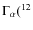 $\Gamma_\alpha(^{12}$