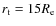 $r_{\rm t} = 15R_{\rm e}$