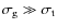 $\sigma_{\rm g} \gg \sigma_{\rm t}$