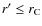 $r^\prime\leq r_{\rm C}$