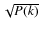 $\sqrt{P(k)}$