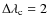 $\Delta \lambda_{\rm c}=2$